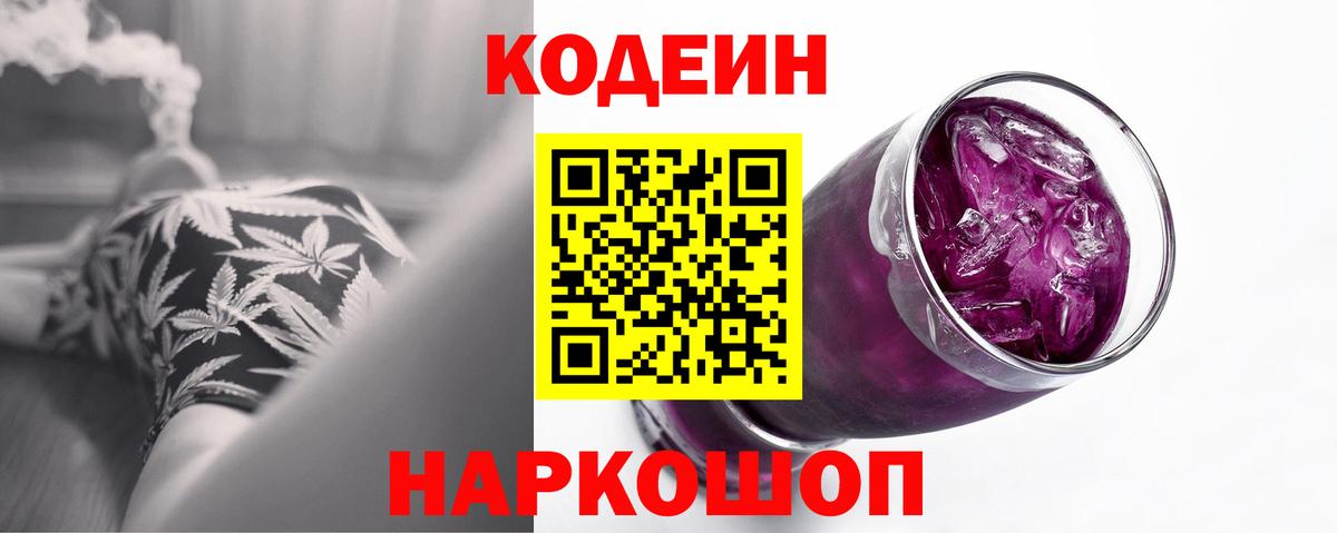 Коряжма  Codein напиток Lean (лин)  Вход с VPN 