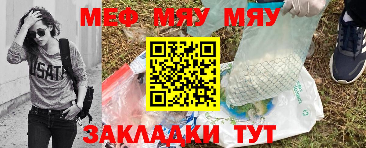 Меф мяу мяу кристаллы Коряжма