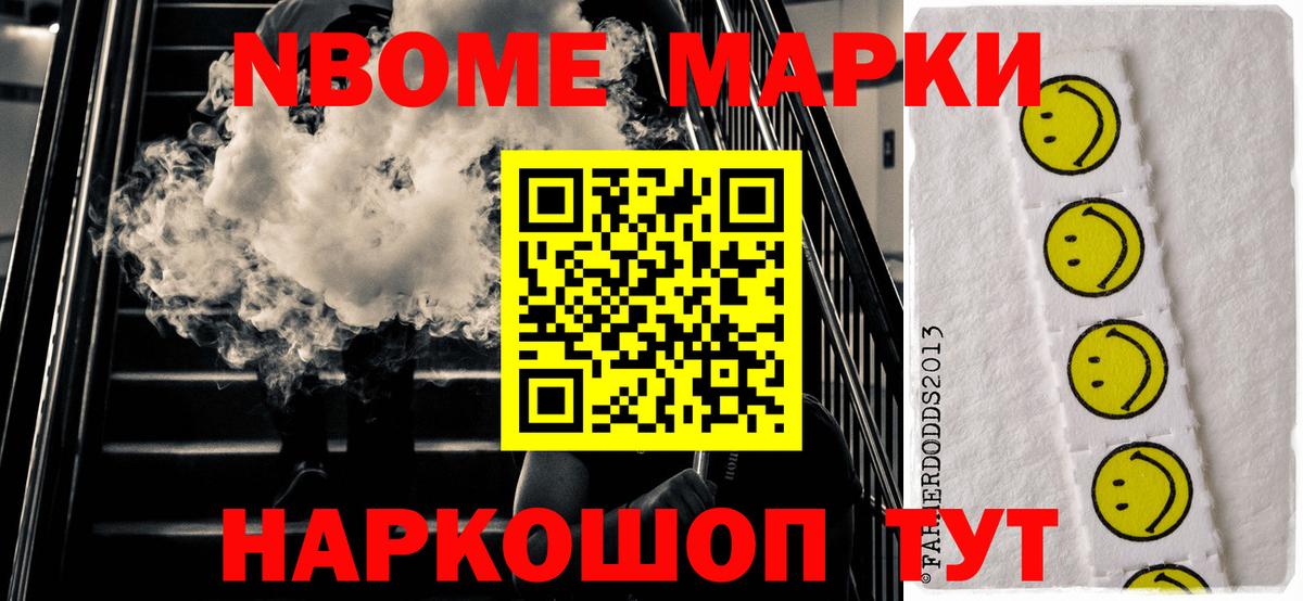 Марки N-bome 1,5мг Коряжма