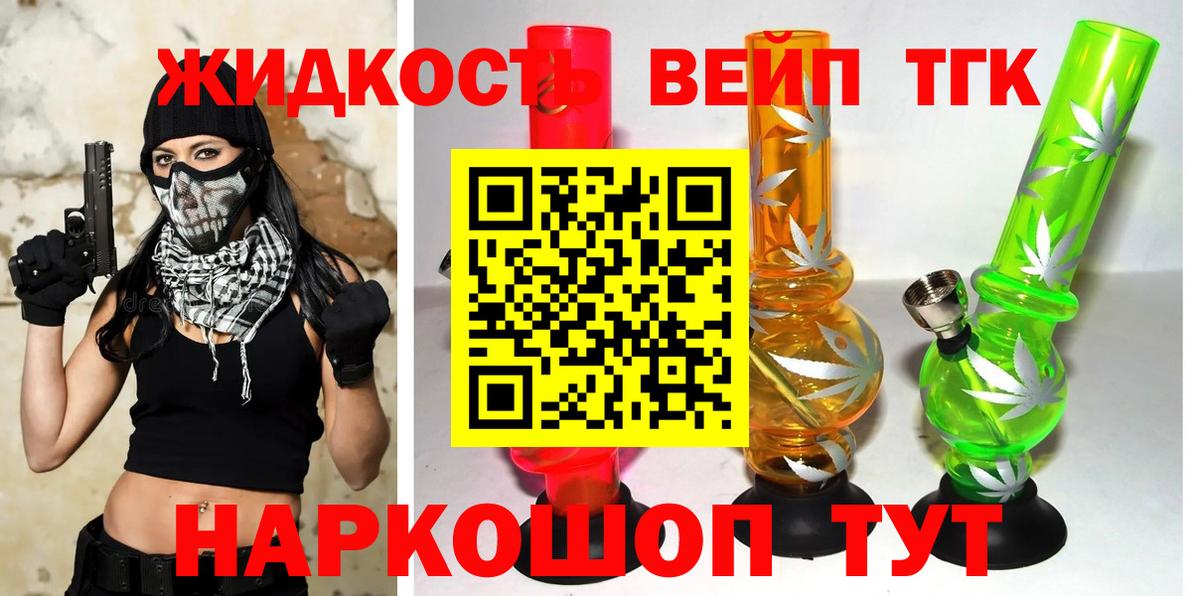 ТГК вейп с тгк Коряжма